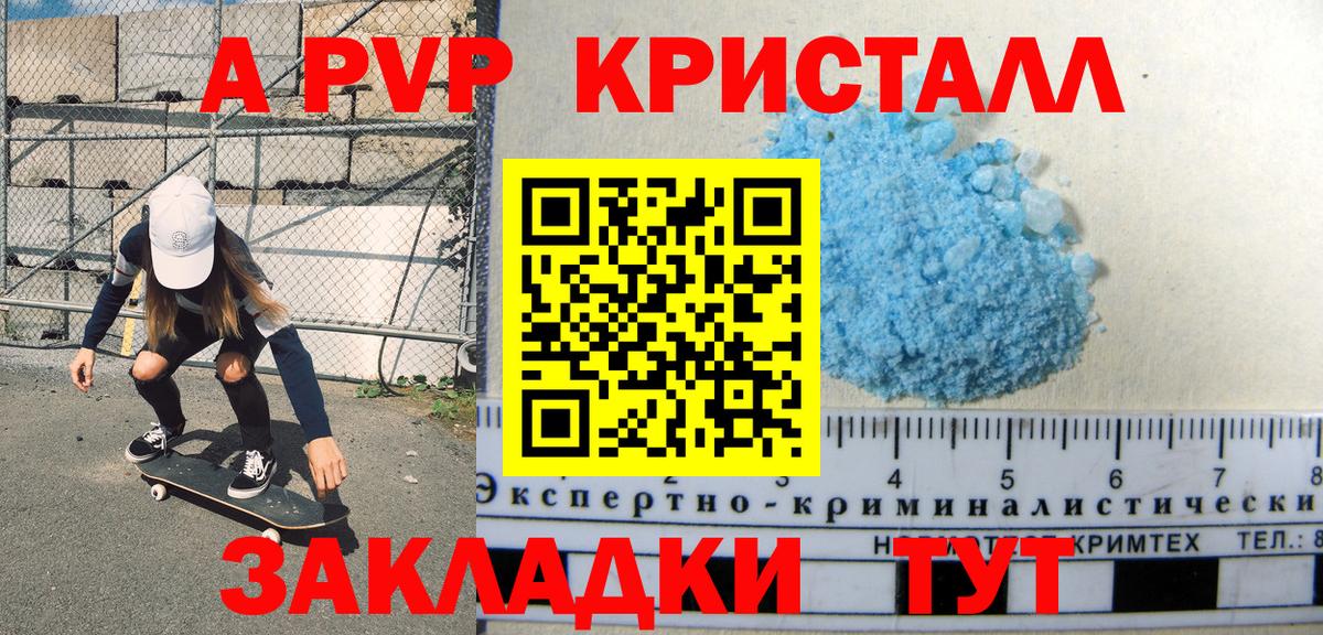 А ПВП кристаллы Солнечногорск