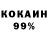Кокаин 99% POTOTO POTOTO