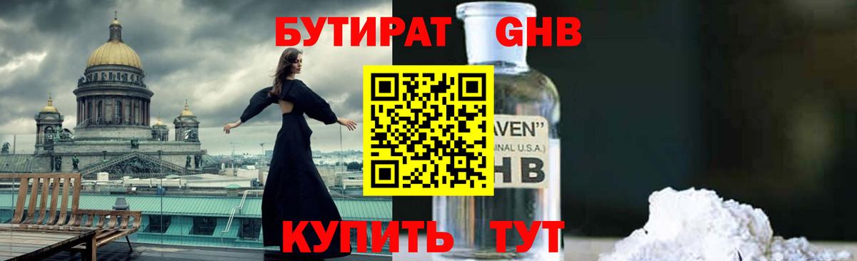 Бутират BDO  БУТИРАТ  Солнечногорск  Вход с VPN 