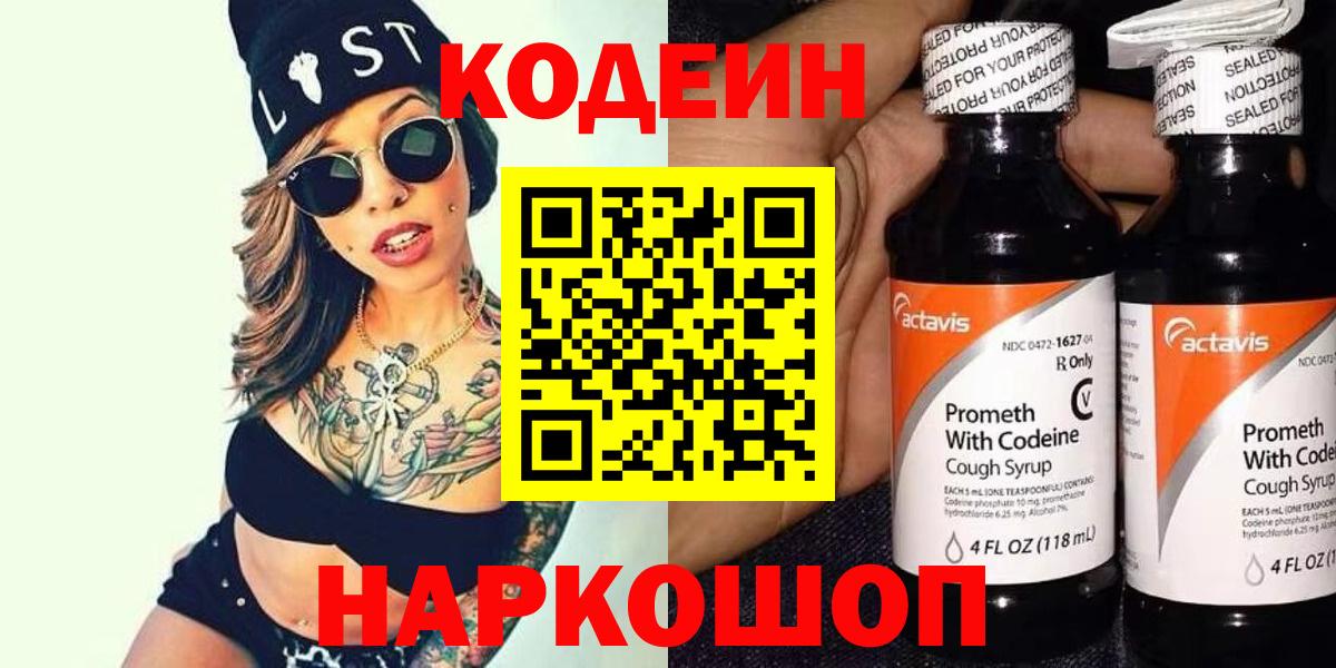 Кодеиновый сироп Lean напиток Lean (лин)  Вход с VPN  Солнечногорск 